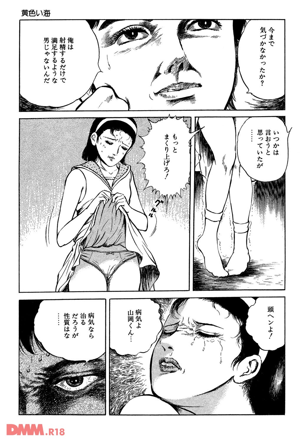 エロ漫画 エロ同人 胸糞注意 やってる事も捨てゼリフも立派な鬼畜レベルなマニアック男子ｗｗｗｗｗｗｗｗｗｗｗｗｗｗｗ なんていやらしい