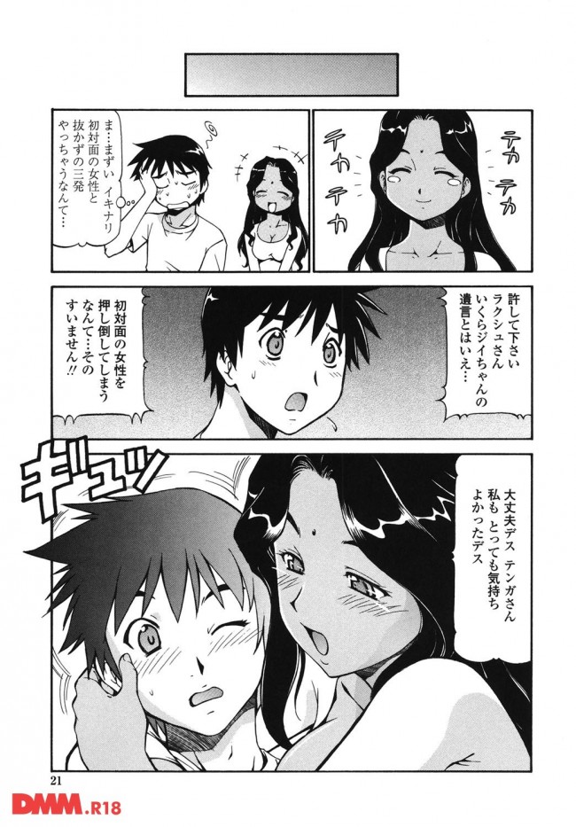 じいちゃんから譲り受けたアパートにいったら、管理人のお姉さんにアナタを男にする様頼まれたからって言って襲われたwww、そして… (20)