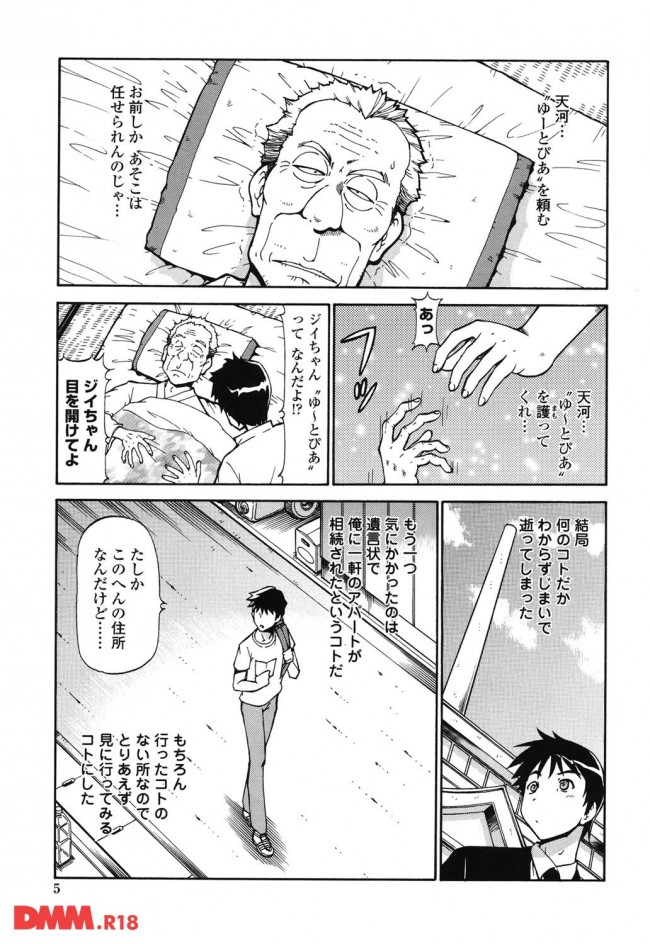 じいちゃんから譲り受けたアパートにいったら、管理人のお姉さんにアナタを男にする様頼まれたからって言って襲われたwww、そして… (4)