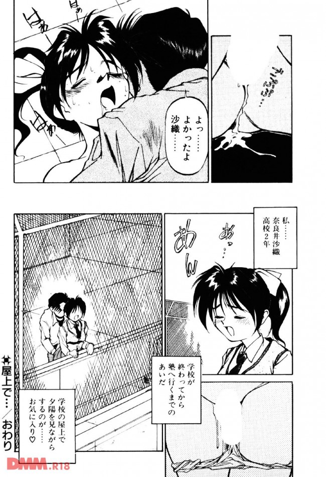 【エロ漫画】JK2の最近のマイブームｗ【無料 エロ同人】(17)