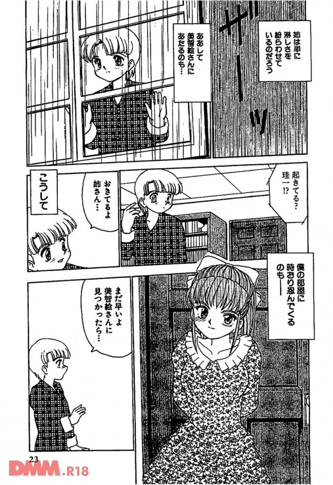 ショタな男の子がロリな姉さんに夜這いされて痴女られて、そこにアノ女が現れたｗｗｗｗｗｗｗｗｗｗｗｗｗｗｗｗ