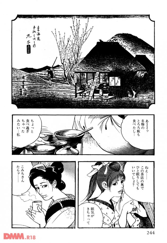 江戸時代、女2人が旅の途中のお茶屋さんで一休みした結果【無料 エロ同人】