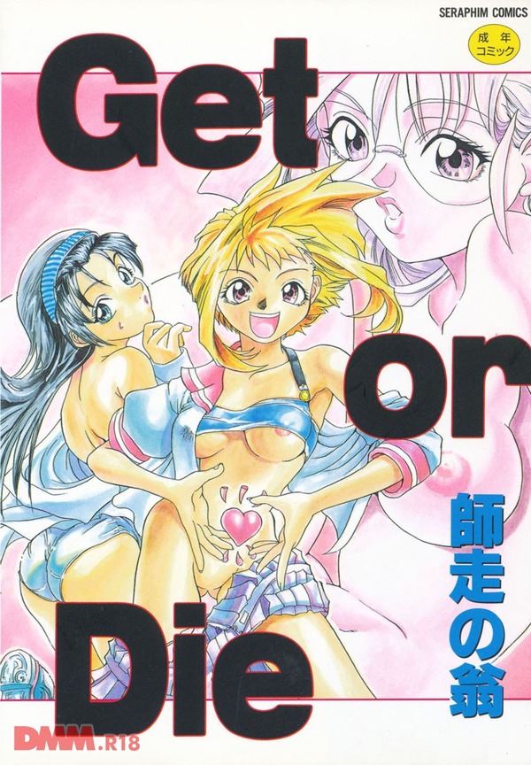 HEPOTAIA　師走の翁のエロファンタジーの初期作品だよｗｗｗ【Get or Die　エロ漫画・エロ電子書籍】