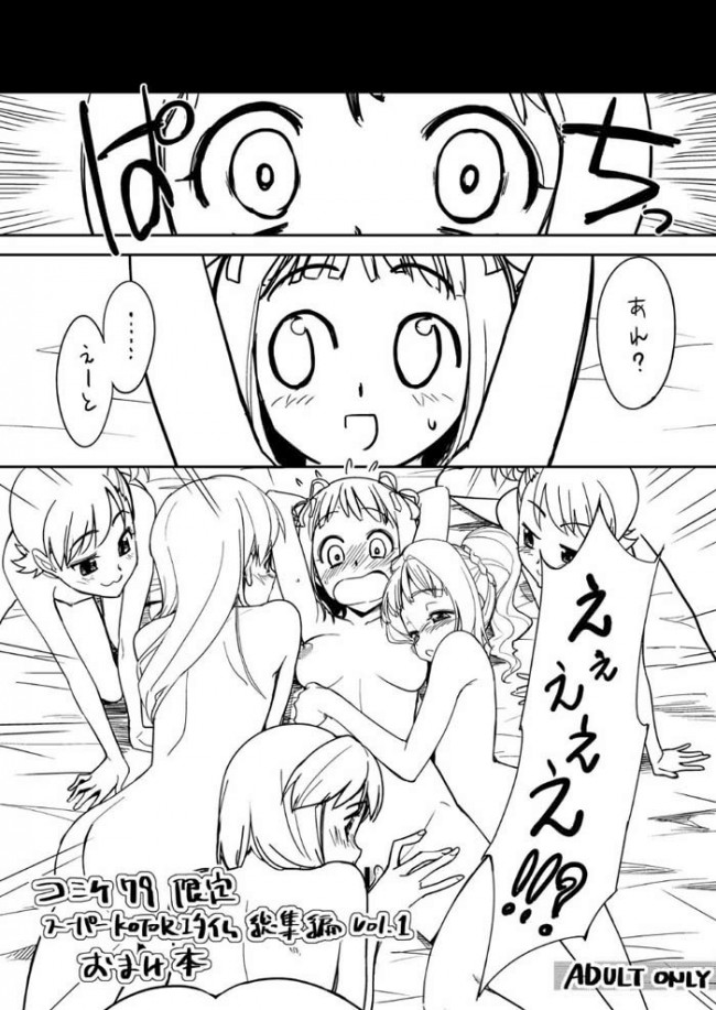 雌犬調教やケモコスなどアイドルたちの色んなエッチな姿満載なフルカラーエロ画像！！ (46)
