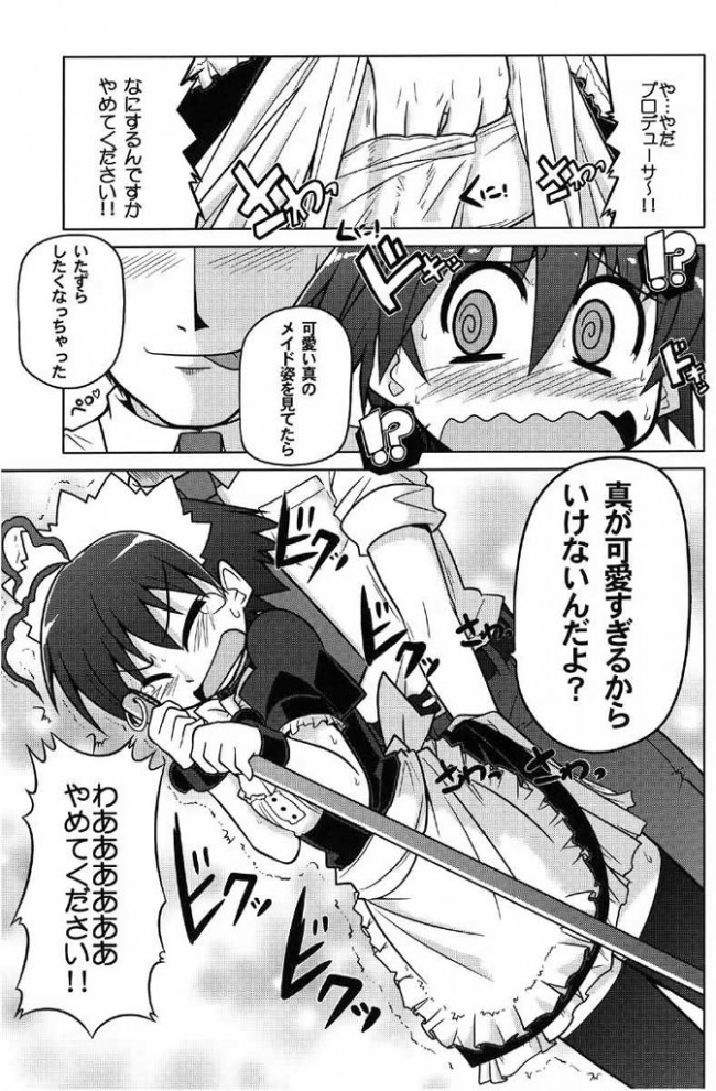 雌犬調教やケモコスなどアイドルたちの色んなエッチな姿満載なフルカラーエロ画像！！ (32)