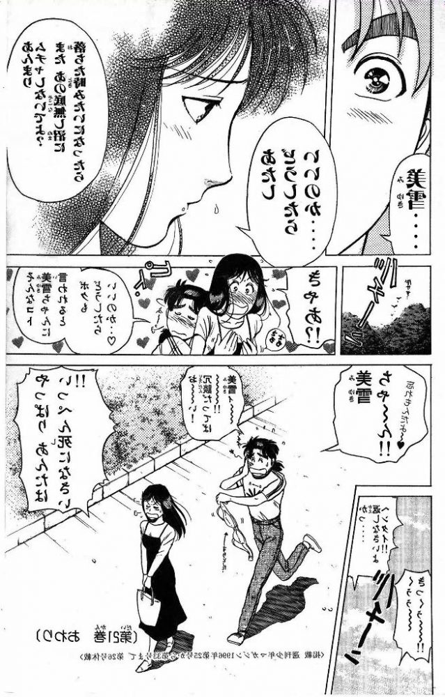 【エロ漫画】金田一少年の事件簿のフルカラーエロ画像ですぅ！4 (41)