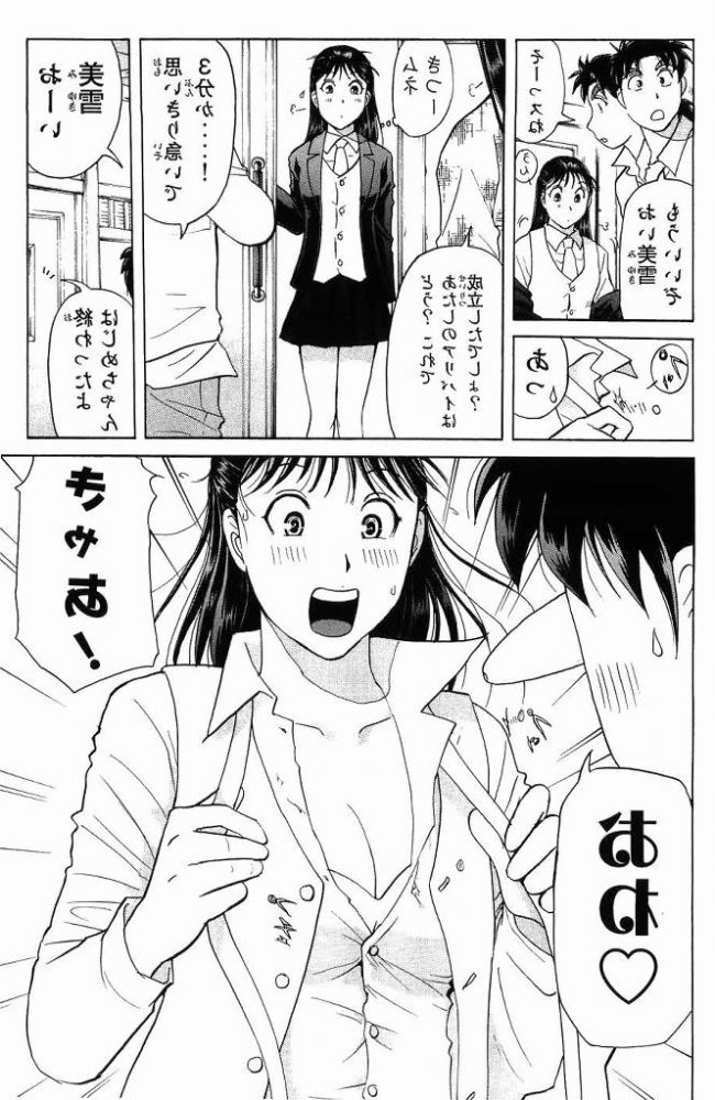 【エロ漫画】金田一少年の事件簿のフルカラーエロ画像ですぅ！2 (13)