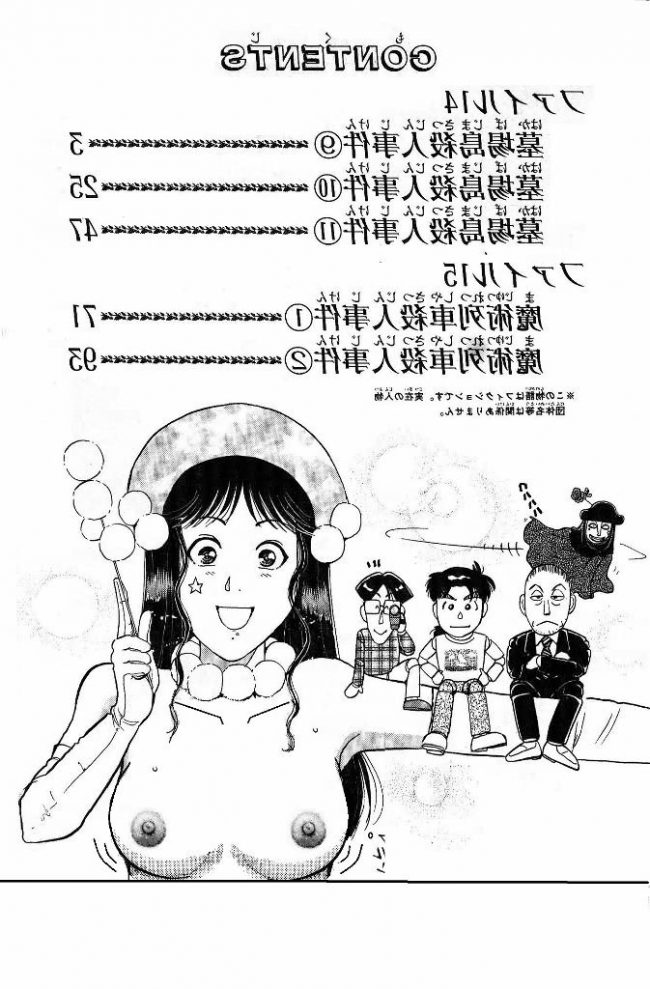 【エロ漫画】金田一少年の事件簿のフルカラーエロ画像ですぅ！6 (13)