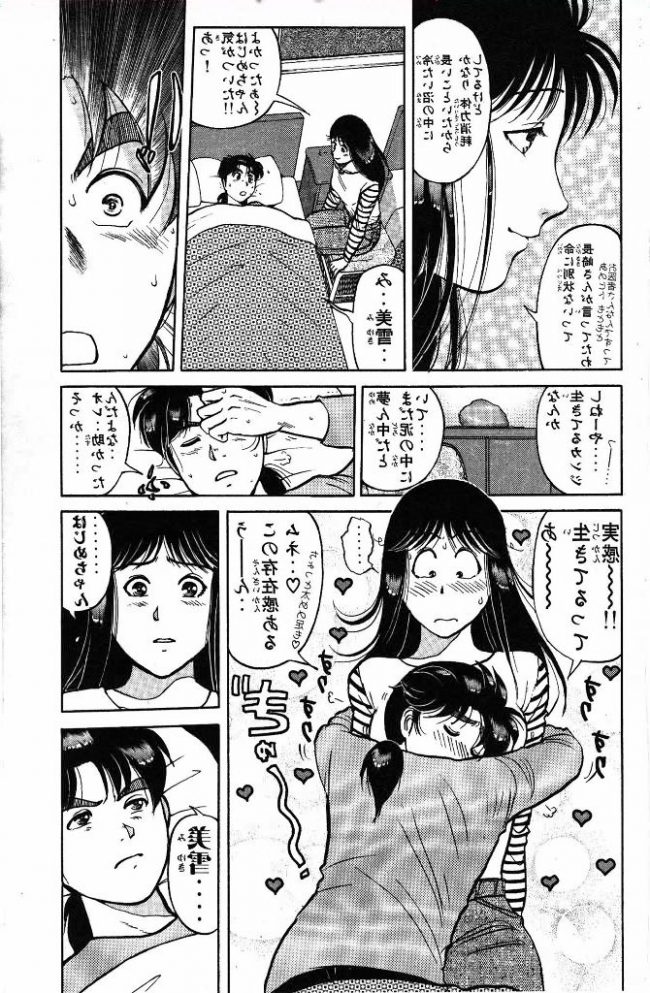 【エロ漫画】金田一少年の事件簿のフルカラーエロ画像ですぅ！4 (36)