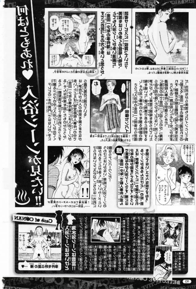 【エロ漫画】金田一少年の事件簿のフルカラーエロ画像ですぅ！4 (31)
