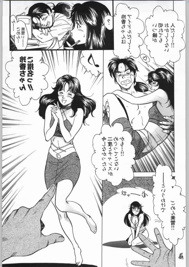 【エロ漫画】金田一少年の事件簿のフルカラーエロ画像ですぅ！3 (21)