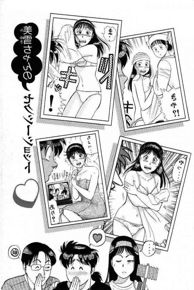 【エロ漫画】金田一少年の事件簿のフルカラーエロ画像ですぅ！4 (3)