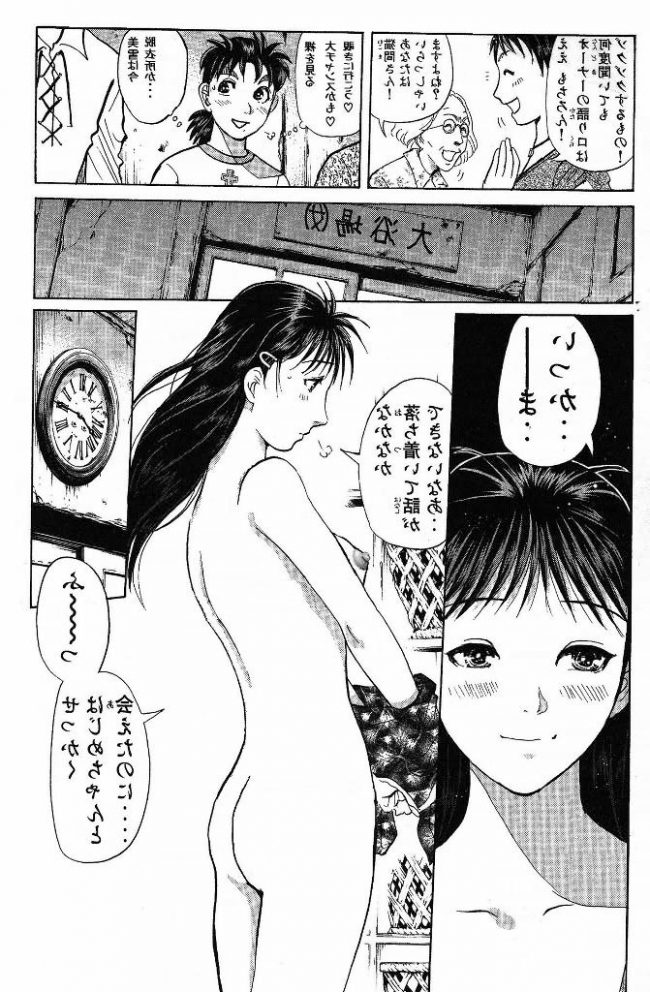 【エロ漫画】金田一少年の事件簿のフルカラーエロ画像ですぅ！4 (29)