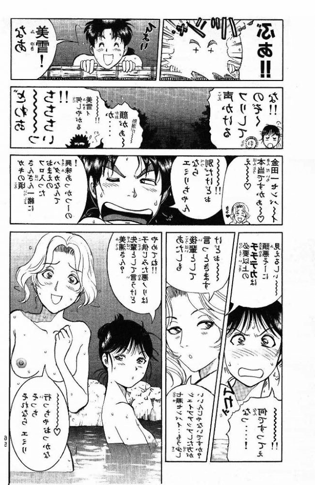 【エロ漫画】金田一少年の事件簿のフルカラーエロ画像ですぅ！4 (19)