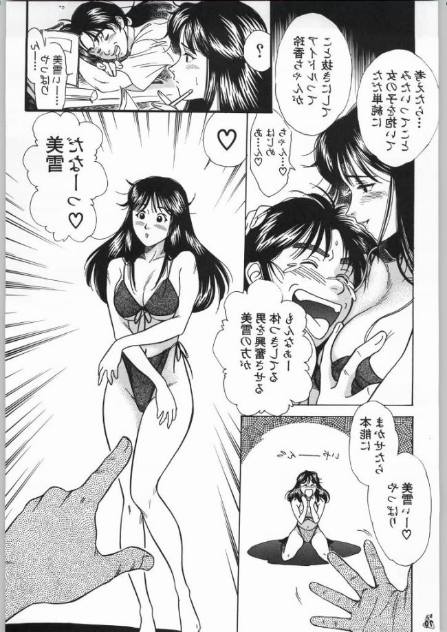 【エロ漫画】金田一少年の事件簿のフルカラーエロ画像ですぅ！3 (31)