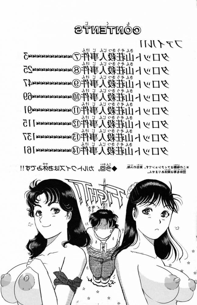 【エロ漫画】金田一少年の事件簿のフルカラーエロ画像ですぅ！6 (5)