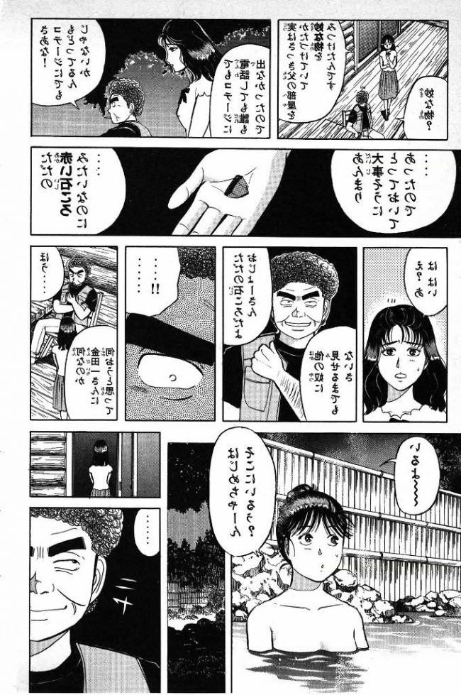 【エロ漫画】金田一少年の事件簿のフルカラーエロ画像ですぅ！ (27)