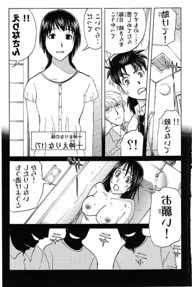 【エロ漫画】金田一少年の事件簿のフルカラーエロ画像ですぅ！4 (34)
