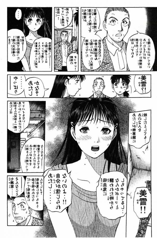 【エロ漫画】金田一少年の事件簿のフルカラーエロ画像ですぅ！4 (7)