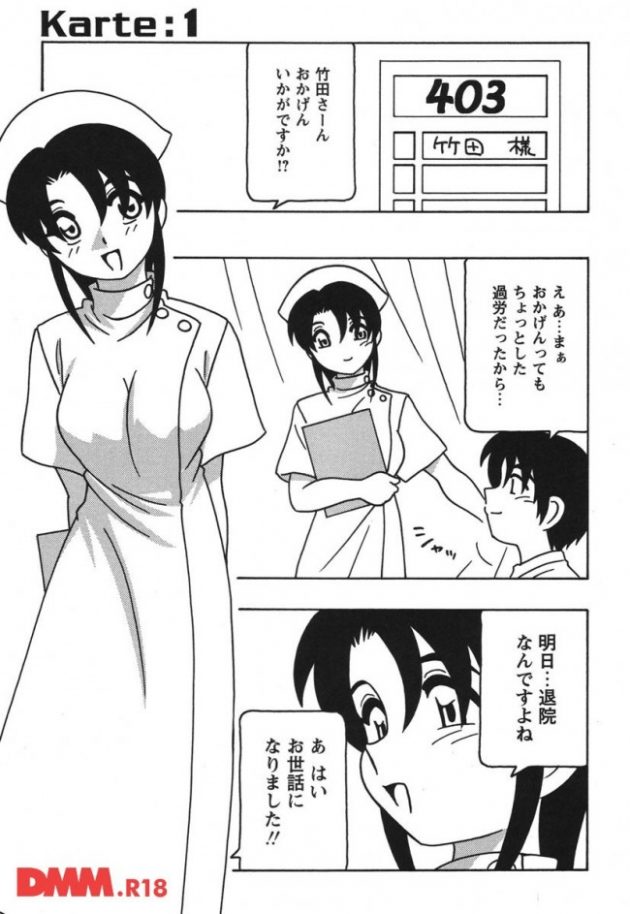 狙っていた患者さんが退院しちゃうからって痴女って退院を伸ばすナースさん。【無料 エロ同人】のトップ画像