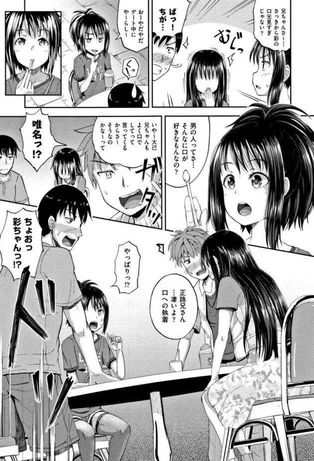 4人でエッチして見せあおうってなって妹に見られながら彼女にフェラさせて…【無料 エロ同人】-10