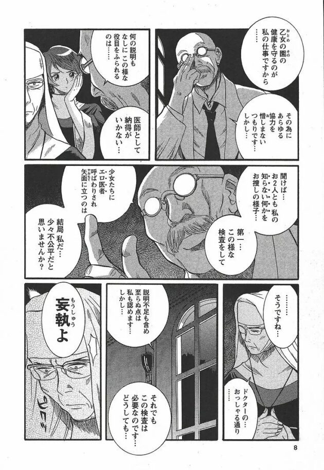 学園陵辱モノの名作　特別診察室3【エロ漫画・エロ電子書籍】-14
