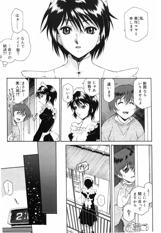 精子の味が大層甘露だと報告受けまして…、と先輩メイドがちんぽを監査しにやってきた【無料 エロ同人】-14