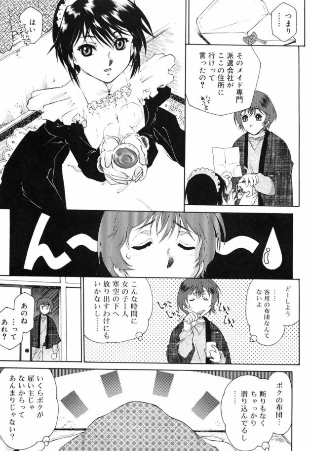 精子の味が大層甘露だと報告受けまして…、と先輩メイドがちんぽを監査しにやってきた【無料 エロ同人】-16