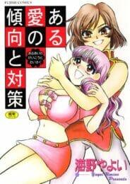 友達が彼女を自分好みに調教してるって話しているのを聞いて、自分も拘束具とローターを買った【無料 エロ同人】のトップ画像