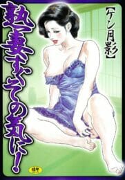 出入り禁止になった男がソープ嬢を逆恨みしてストーカーして部屋を突き止めてレイプした結果ｗ【無料 エロ同人】のトップ画像