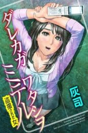 野ションが趣味になっちゃった若奥様が盗撮されて脅迫されてファミレスで遠隔バイブで羞恥プレイされちゃう【無料 エロ同人】のトップ画像