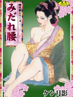 江戸時代のエロ本いわゆる春画を外で見ていたお嬢さんが女陰を触っていたら…【無料 エロ同人】