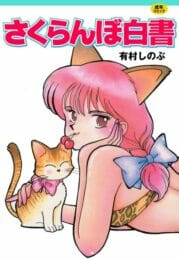 捕らわれた女子校生を助けにいった、JKが人質を盾に脅迫されて陵辱されちゃうｗ【無料 エロ漫画】のトップ画像