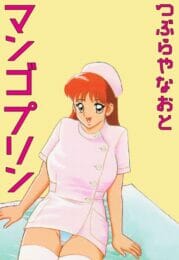 田舎から上京してきた無知な美少女が、コンパニオンの面接受けに来たんだけど…【無料 エロ漫画】のトップ画像