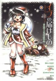 サンタコスした少女を襲ったら責任取らされたｗｗｗｗｗｗｗのトップ画像