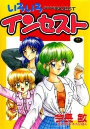 妹と弟がエッチしているのを見ちゃったお姉ちゃんが注意しようと思ったけど、オナニーを始めちゃってそれを2人に見付かって…のトップ画像