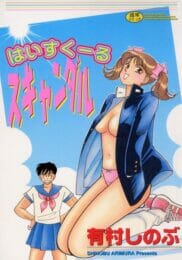 新聞部なんだけど、ひょんなことから新体操部の女子たちがレズってるとこをみちゃったから女子に頼んで内偵をいれてみたらｗｗｗ……のトップ画像