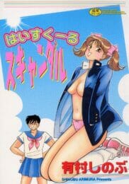 学校で新聞部やってるんだけど、非行女子グループを盗撮取材していたら捕まっちゃって逆レイプされたｗｗｗｗｗｗｗｗｗｗのトップ画像