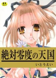 帰国子女のイトコの男の子が下宿する事になったんだけど、初日にレイプされて処女を奪われたｗｗｗのトップ画像