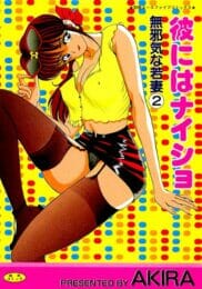 パチンカスな若妻が高校時代にフラれたバンドマンとコスプレしてカーセックスしたり公園で青姦エッチしたりするｗｗｗｗｗｗｗｗ……のトップ画像