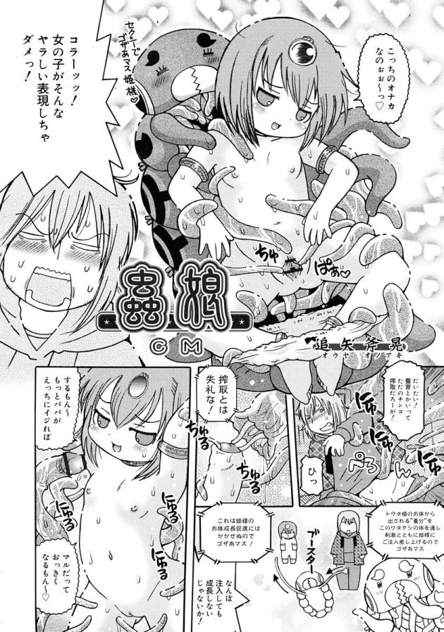 パイパンちっぱいなロリ幼女が虫姦プレイで気持ちよくなっちゃってるんだがw (2)