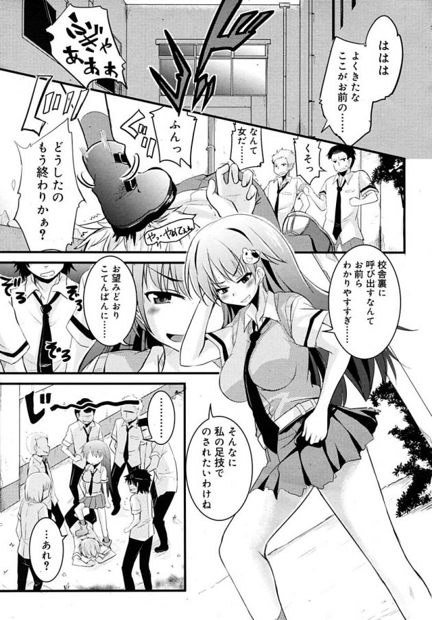 男子達に拘束された男勝りな熊切さんを、助けに来た下僕が犯しちゃってるw│熊切さんはデレない (1)