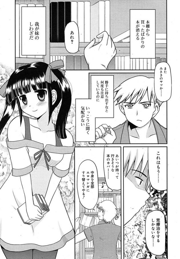 エロ本のせいで妹がエッチな事に興味津々になっちゃってお仕置きされたいとか言ってきちゃったw│置きおしおき (1)