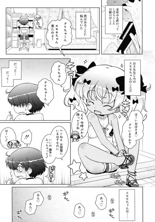 褐色ギャルに変身を遂げた幼馴染幼女に逆レイプされちゃうショタw│ちょっと待ってよスモモちゃん (1)