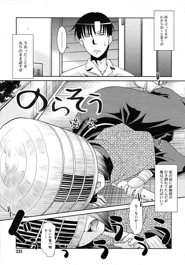 生き倒れてた虚無僧のロリ幼女な素顔を見たら、結婚するしかないと言って痴女られたw│のらそう (1)