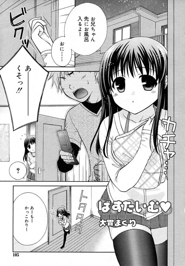 慰めてくれたロリかわな妹が愛しくなってお風呂で兄妹エッチ♡│ばすたいむ♥ (1)