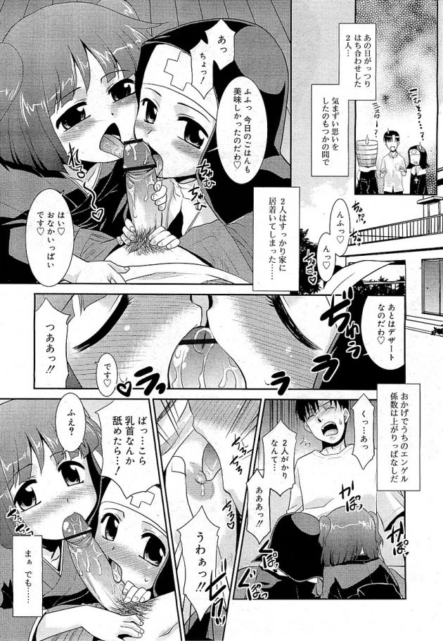 野良シスターと野良虚無僧に続き、黒魔女の従妹まで居座りだして大変なことにｗ│のらまほ (1)