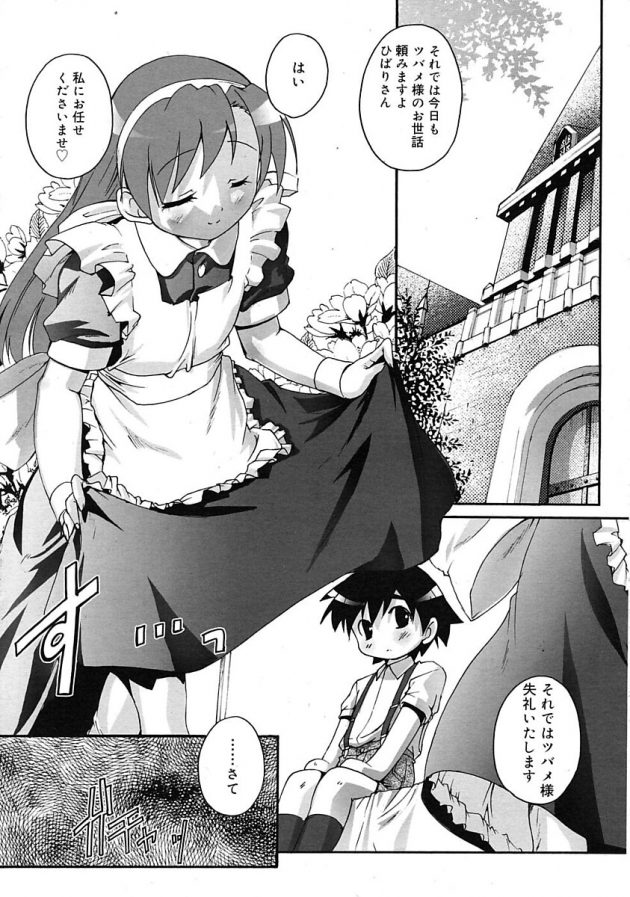 お坊ちゃまショタのちんこのお世話までしちゃうメイドさんw│カゴノトリ (1)
