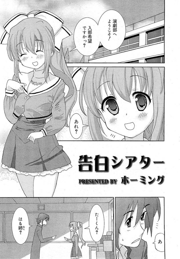演劇部で再会した幼なじみのはる姉と恋人同士の演技でエッチな展開にw│告白シアター (1)