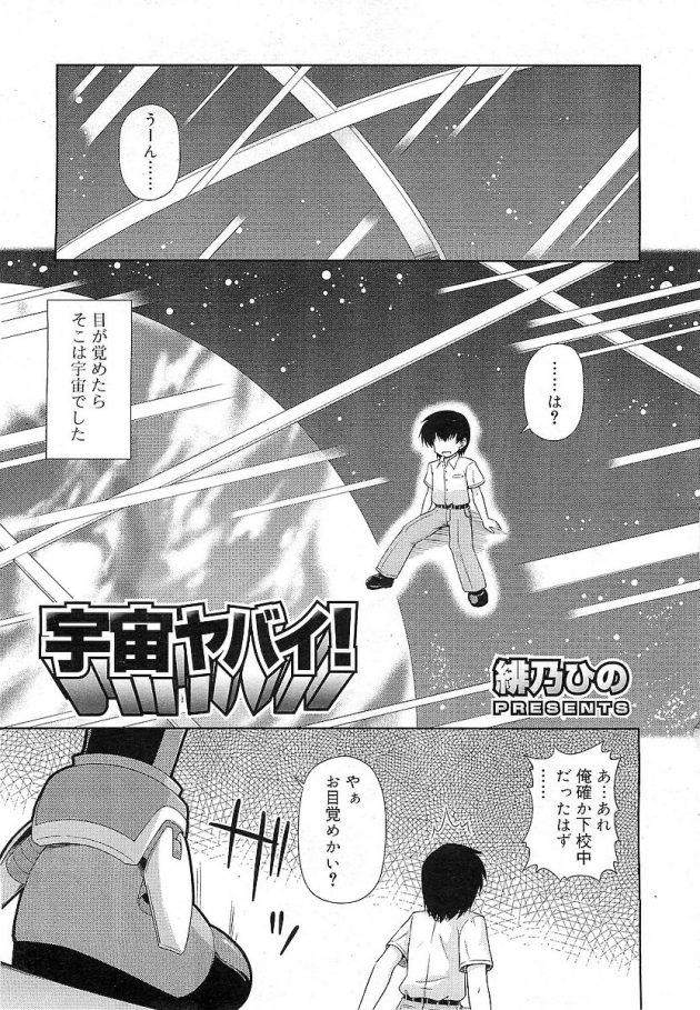 宇宙人だと名乗るロリ少女が宇宙船の燃料の代わりに…と精液を求められたw│宇宙ヤバイ! (1)